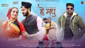 Hey Madhu | Inder Arya New Kumaoni Song 2022 | Amit Bhatt & Shweta Mahara | Pahari New Song 2022