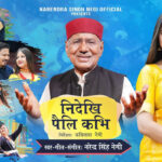 latest garhwali song mp3 free download narendra singh negi songs download