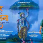 Hey mohana MP3 Song Download Download janmashtami garhwali song 2025 | Garhwali Jagar