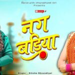 नग बड़िया (Nug Badiya) – दीक्षा धौंड़ियाल का नया कुमाऊँनी गीत 2025